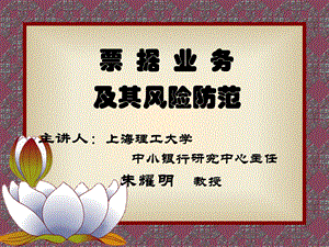 票据业务及风险防范.ppt