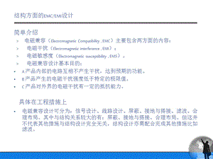 结构方面的EMC和EMI设计.ppt.ppt