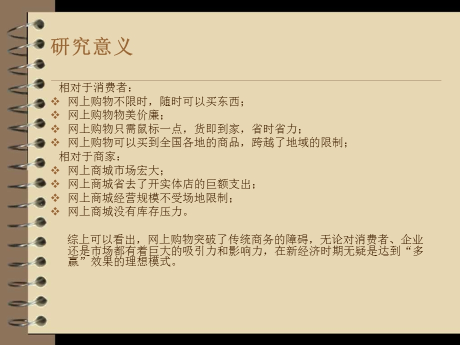 java网上商城系统毕业设计答辩PPT.ppt_第3页