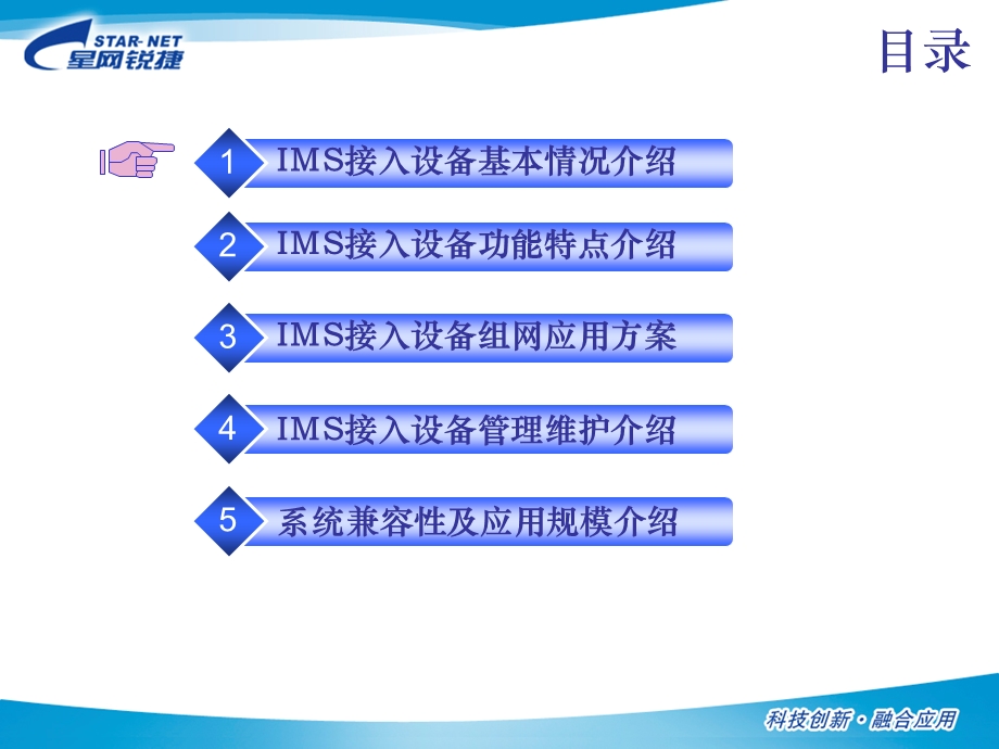 星网锐捷IMS接入设备及应用介绍.ppt_第2页