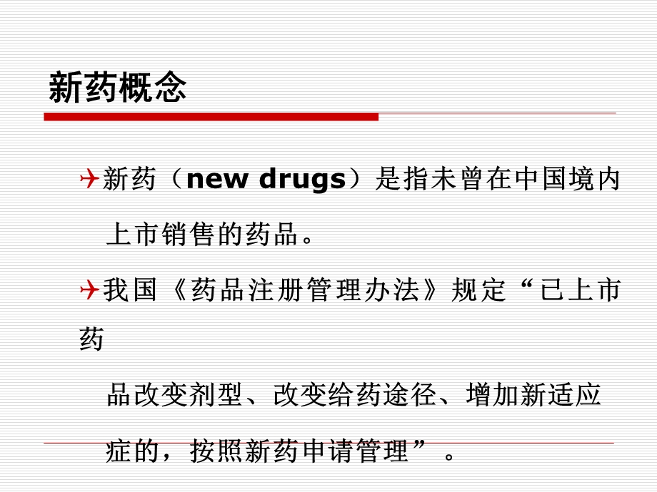 2--新药临床研究.ppt_第2页