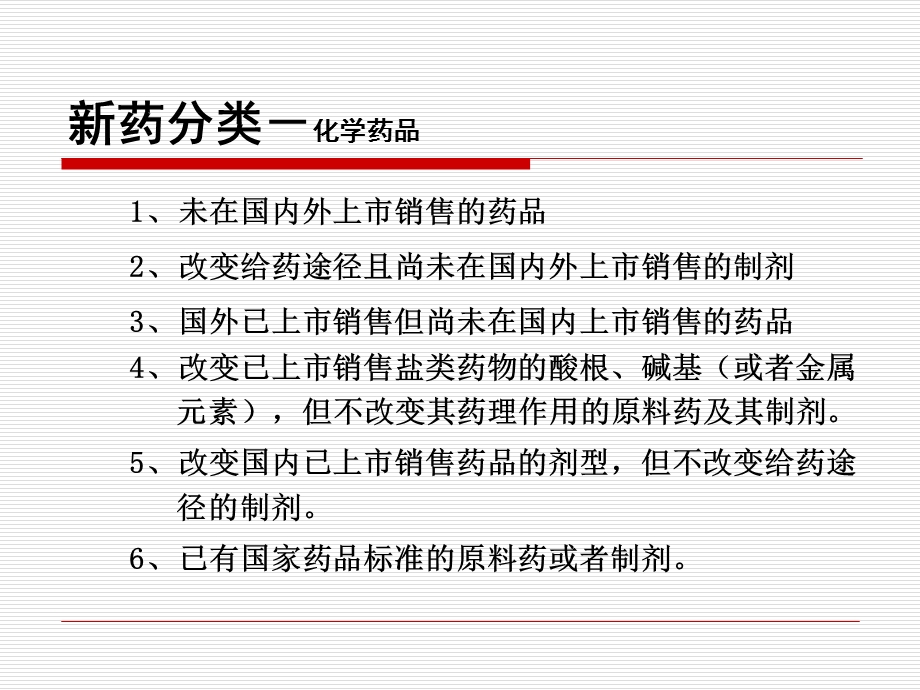 2--新药临床研究.ppt_第3页