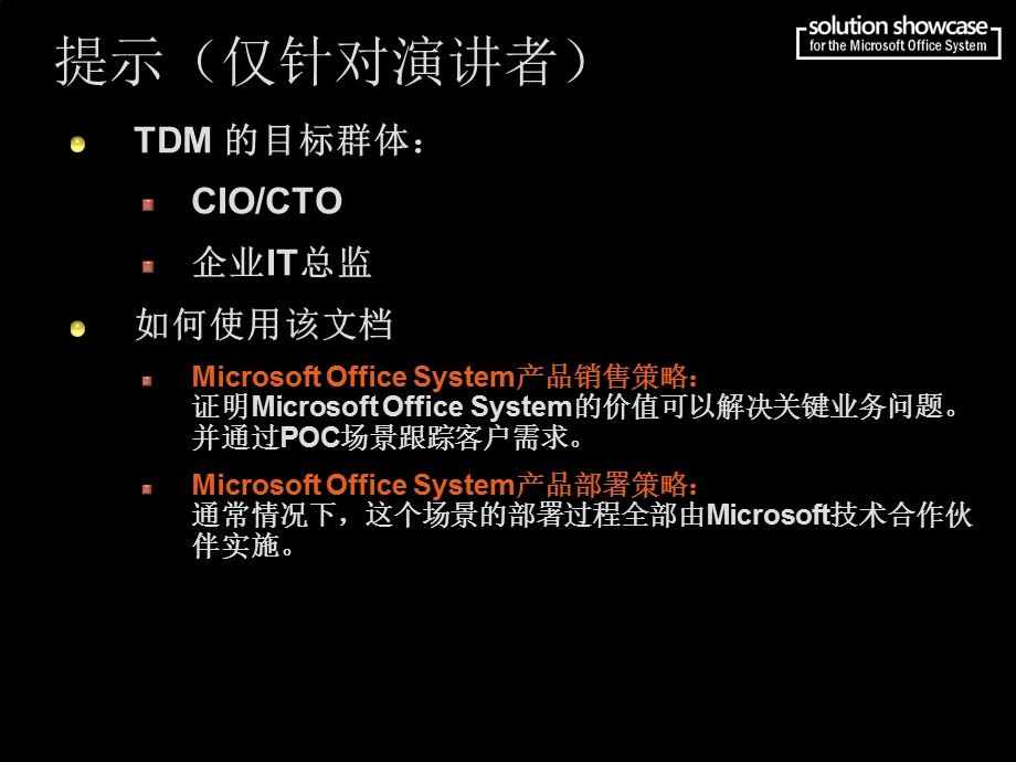 基于Microsoft Office SharePoint Server 的微软IT支持管理解决方案.ppt_第1页