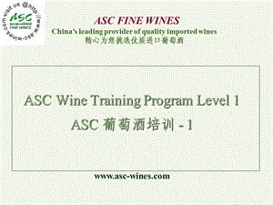 培训Asc 葡萄酒培训.ppt