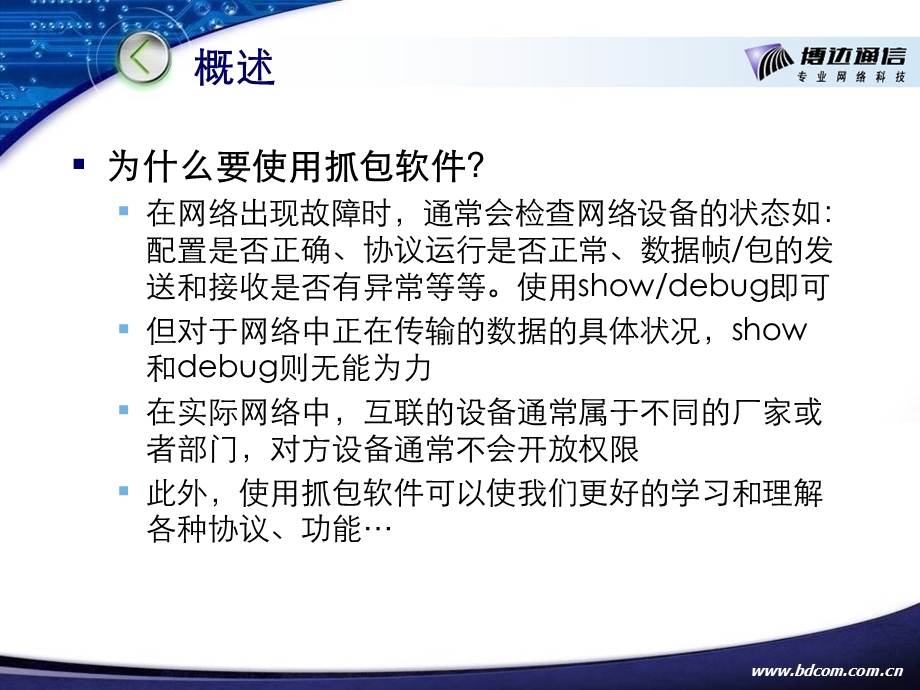 抓包软件的使用.ppt_第3页