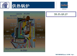 锅炉结构.ppt