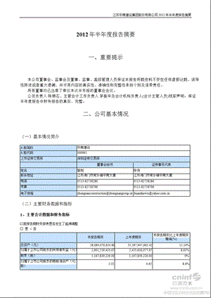 中南建设：半报告摘要.ppt