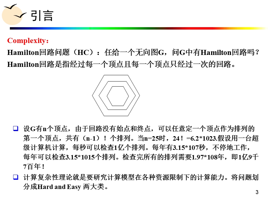 计算理论导引 7 时间复杂性.ppt_第3页