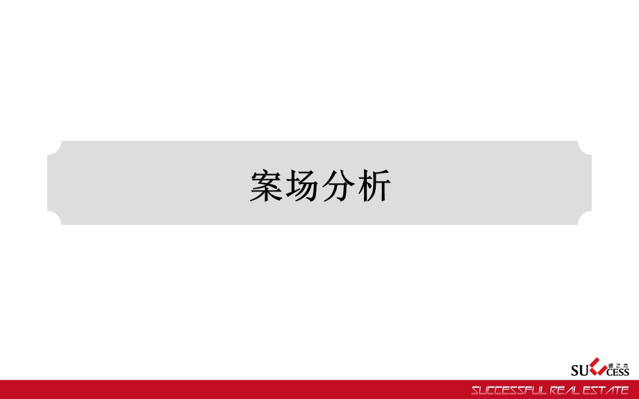 苏州港龙财智国际二期阶段营销方案55p.ppt_第3页