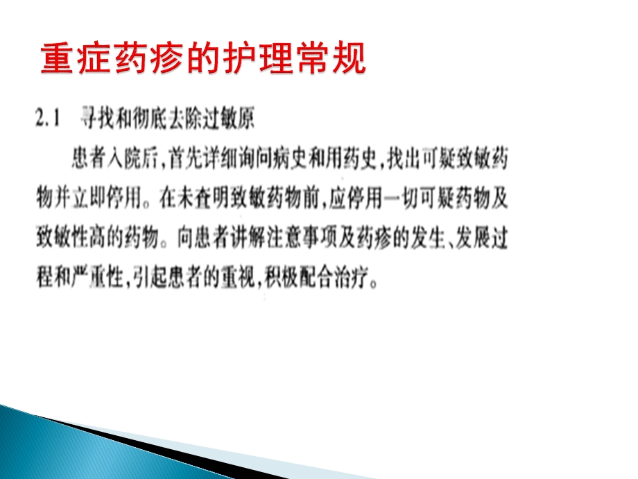 皮肤科专科危重病人的护理常规及病情观察.ppt_第3页