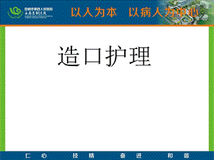 造口护理.ppt