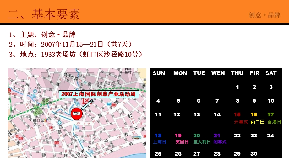 第三上海国际创意产业活动周方案ys.ppt_第3页