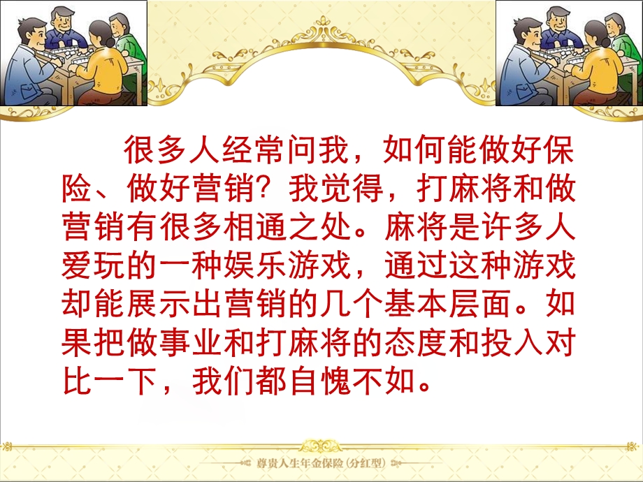 做营销与打麻将.ppt_第2页