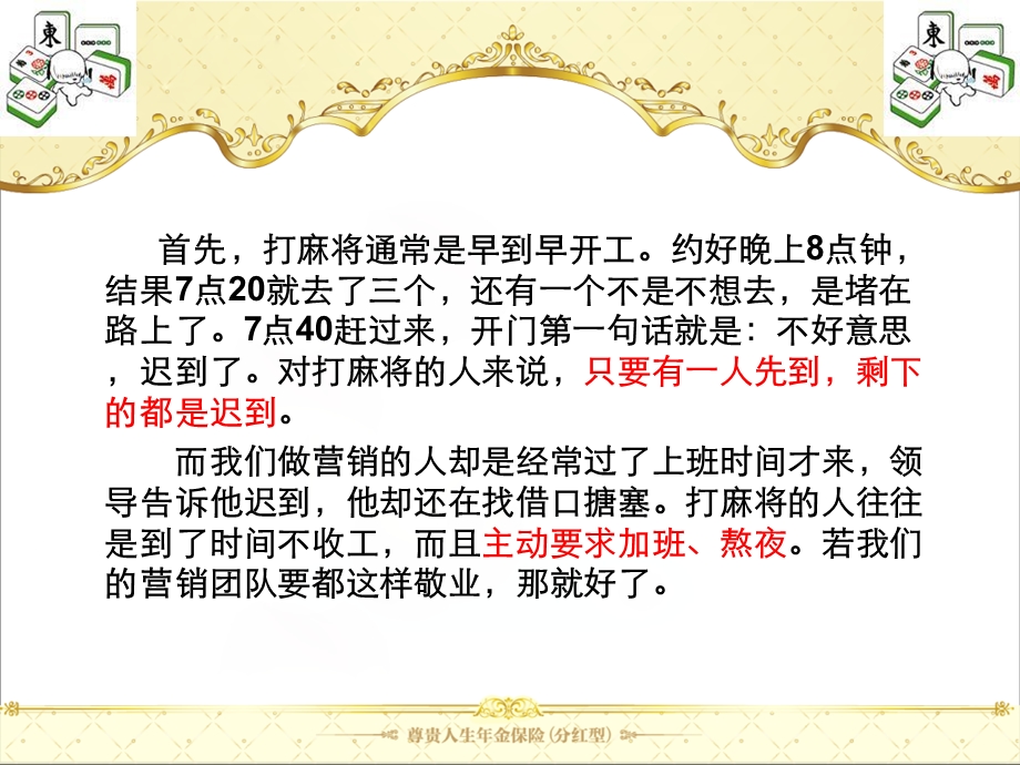 做营销与打麻将.ppt_第3页