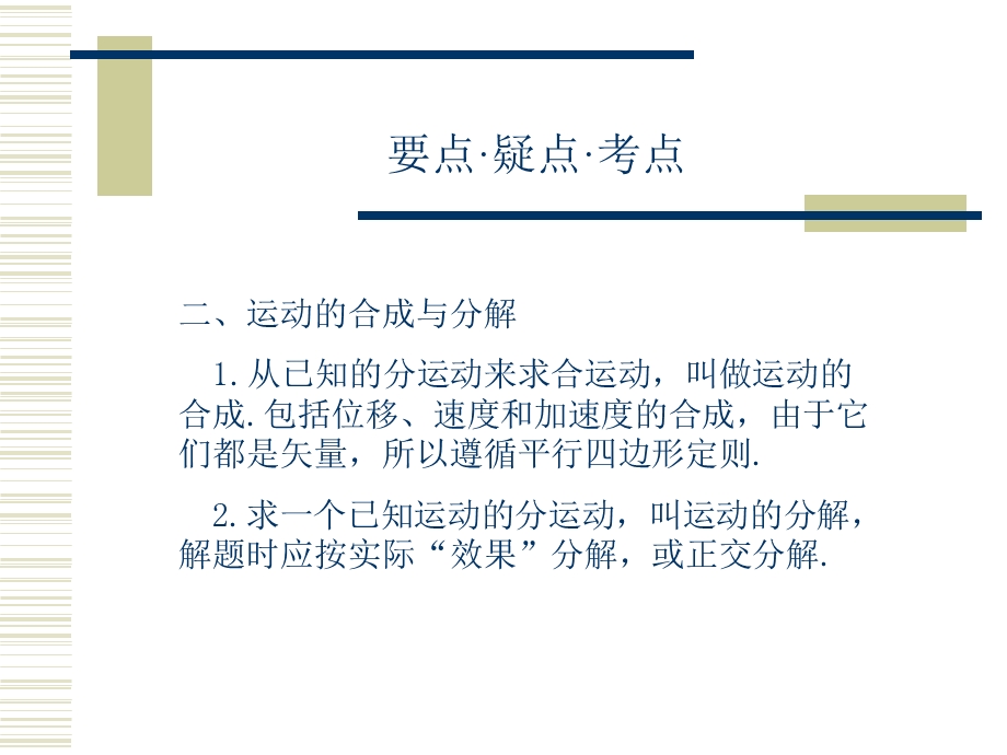 高考物理专题复习课件大全：物体做曲线运动的条件运动的合成与分解.ppt_第3页