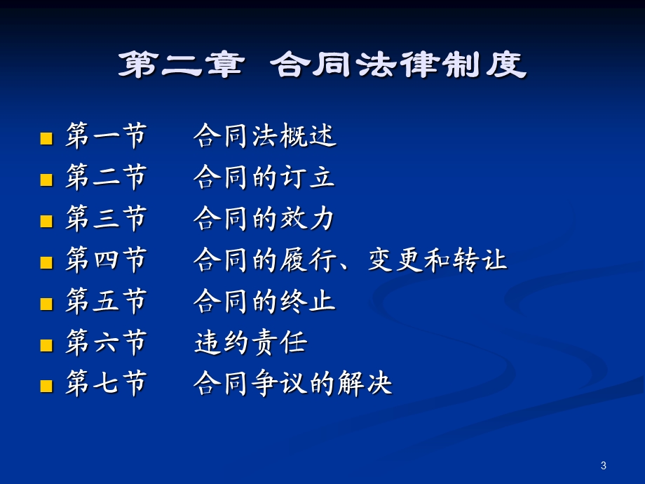 建设工程合同管理经典讲义.ppt_第3页