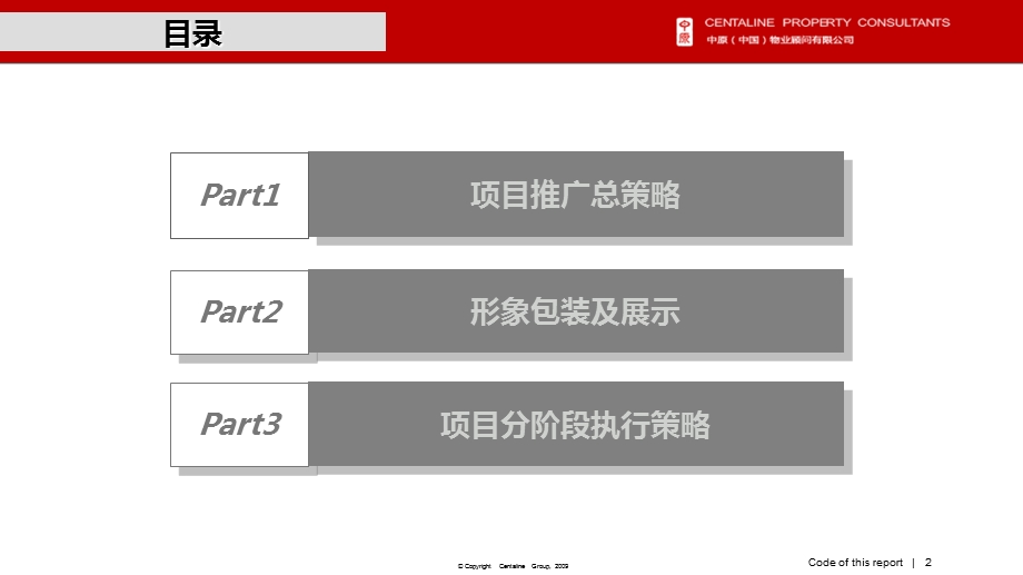 东亚首航国际推广方案.5.6.ppt_第2页