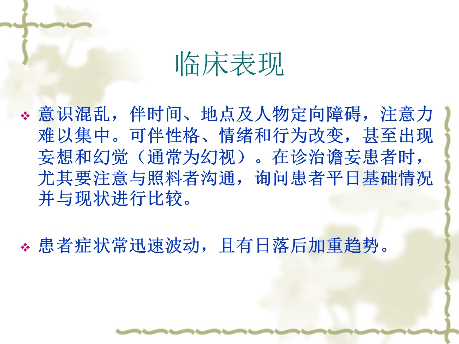 术后谵妄.ppt_第2页