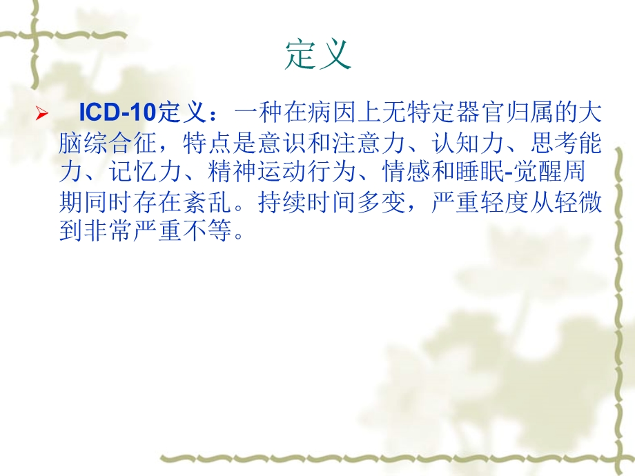 术后谵妄.ppt_第3页