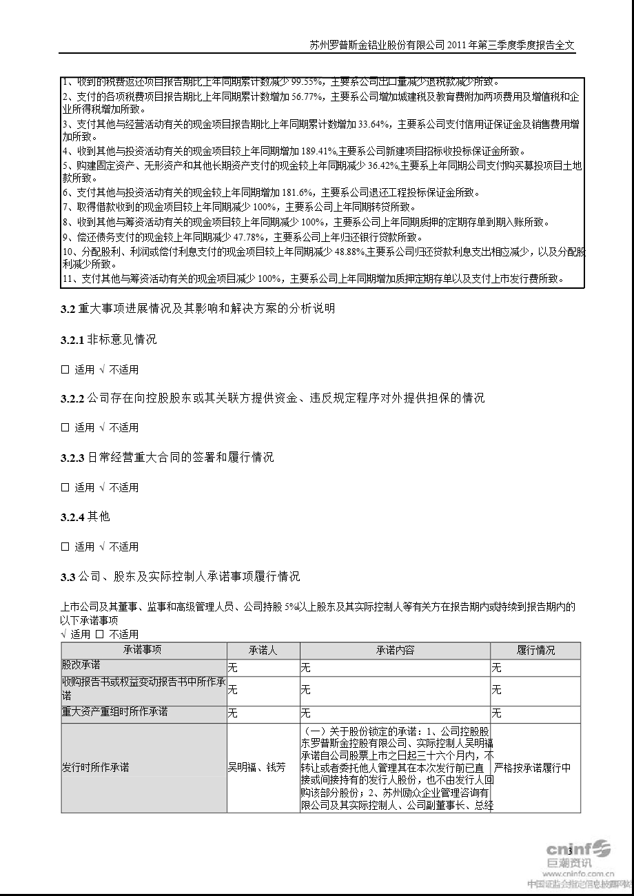 罗普斯金：第三季度报告全文.ppt_第3页