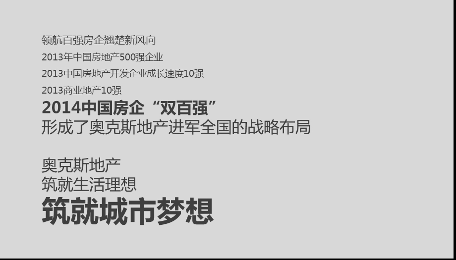 地产公司新品发布会活动方案.ppt_第2页