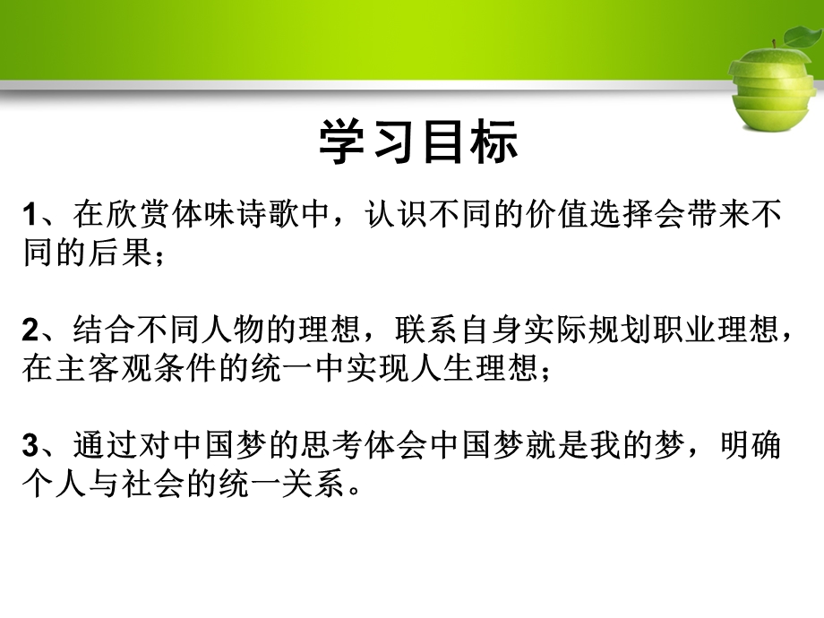 人教版思想政治高二级《生活与哲学》《坚定理想铸就辉煌》课件.ppt_第3页