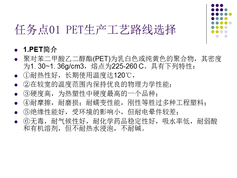 5万吨PET的生产技术.ppt_第3页