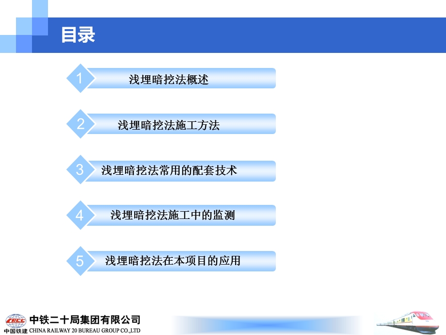 地铁隧道浅埋暗挖施工技术摘要.ppt_第2页