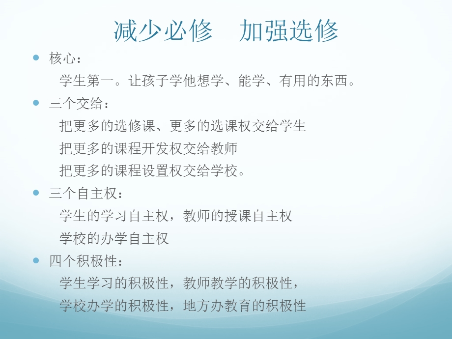 高中化学学科教学指导意见解读.ppt_第3页