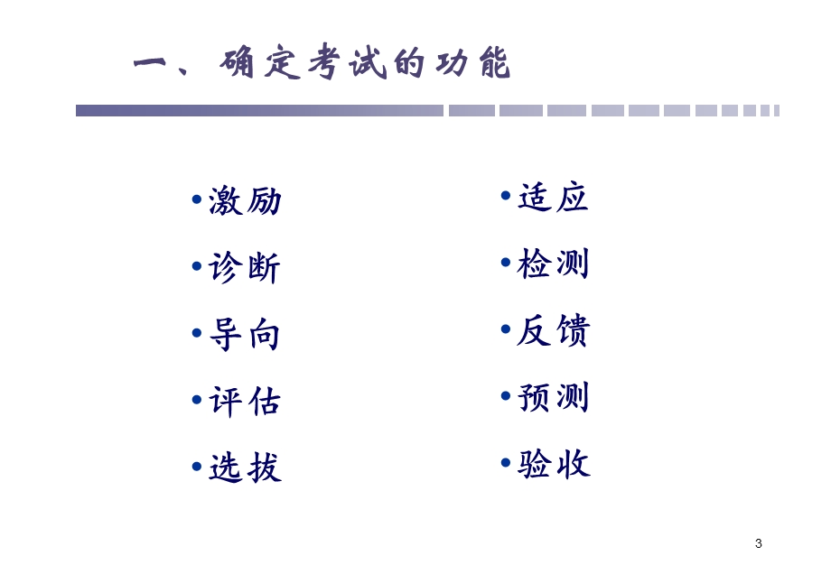 命题研究.ppt_第3页