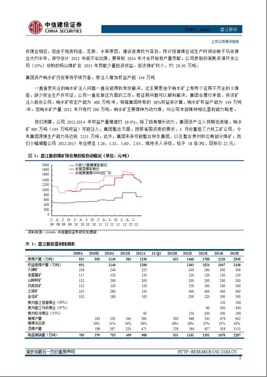 盘江股份(600395)中报点评：吨煤净利润同比微增短期看马依、恒普长期关注资产注入0810.ppt_第2页