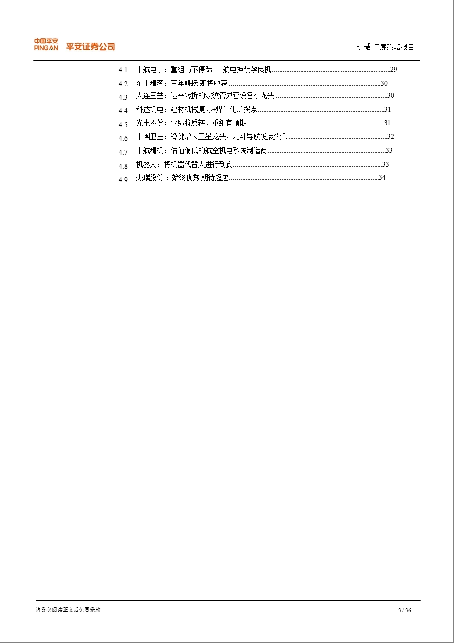 机械行业投资策略：布局周期聚焦结构1220.ppt_第3页