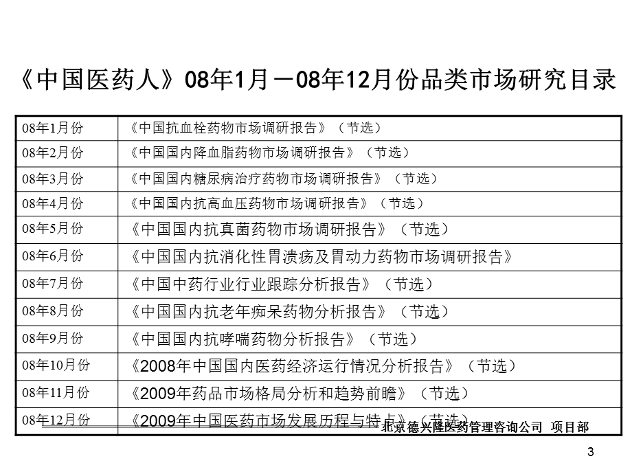 国内抗血栓药物市场研究报告.ppt_第3页