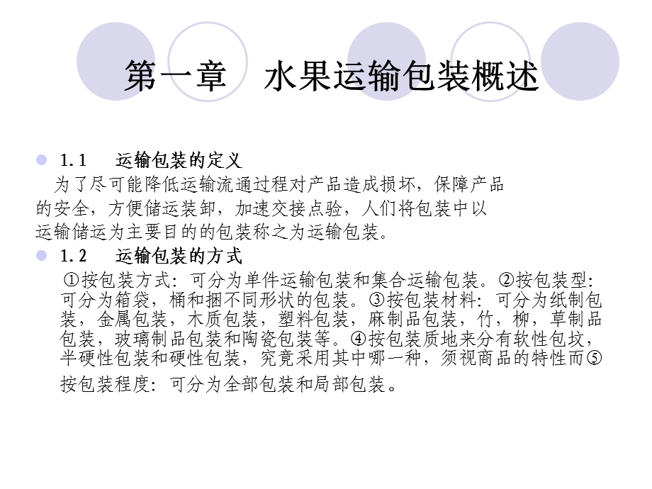 草莓与葡萄运输包装的研究与分析.ppt_第3页