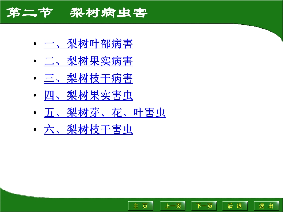 梨树病虫害描述.ppt_第2页