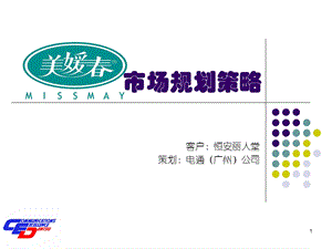 美媛2003策略提案篇.ppt