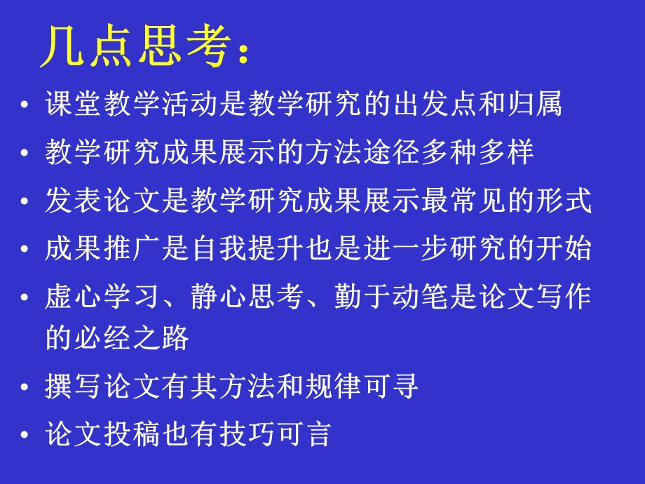 教学研究成果展示的方法途径.ppt_第2页