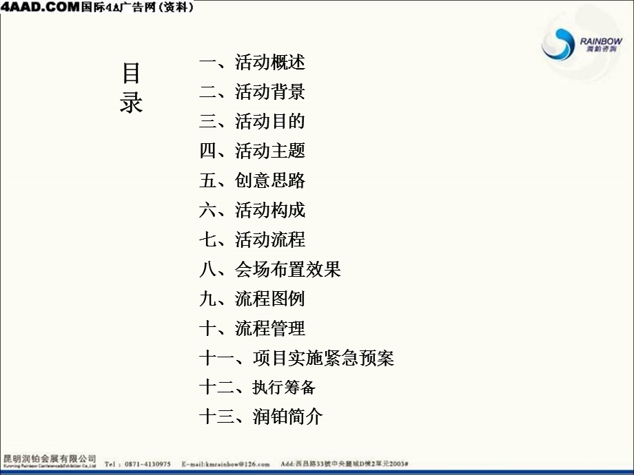 昆明建行城东支行中团拜会活动策划方案.ppt_第2页