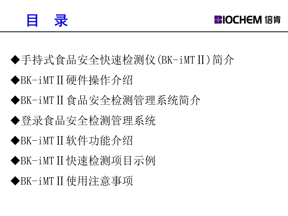 手持式食品安全快速检测仪.ppt_第2页