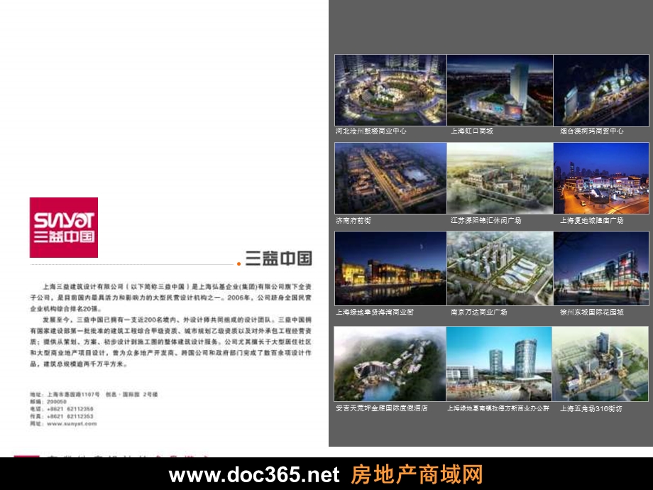 商业地产设计的鱼骨模式.ppt_第3页