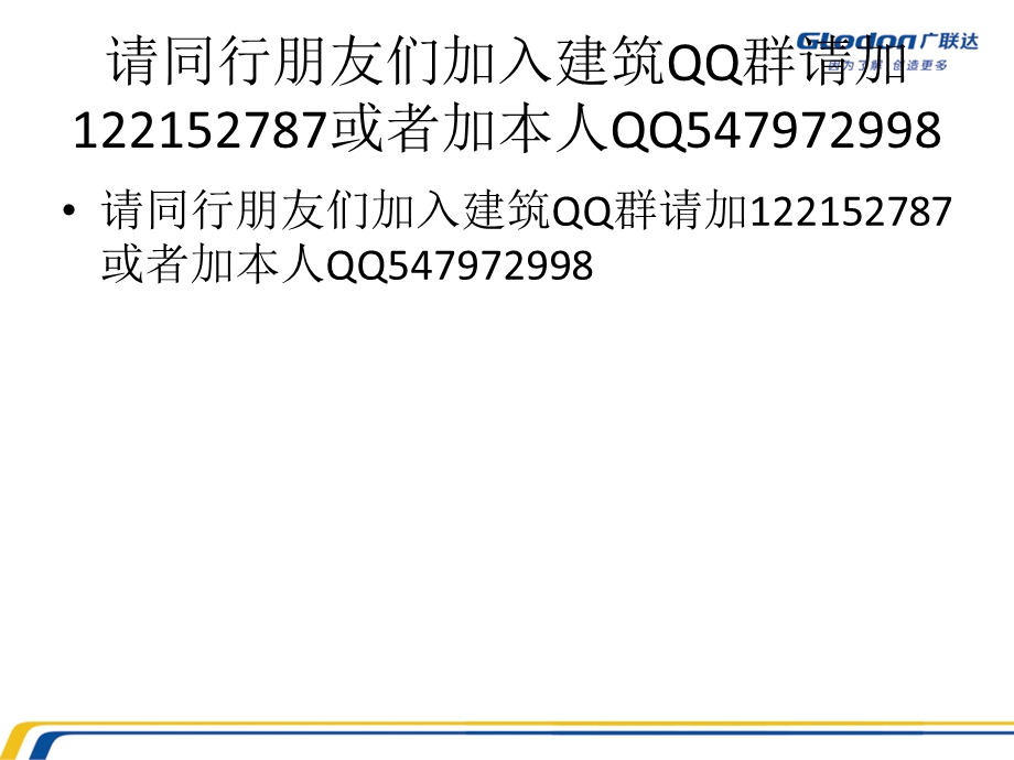 731903广联达钢筋抽样软件GGJ自学课程.ppt_第2页