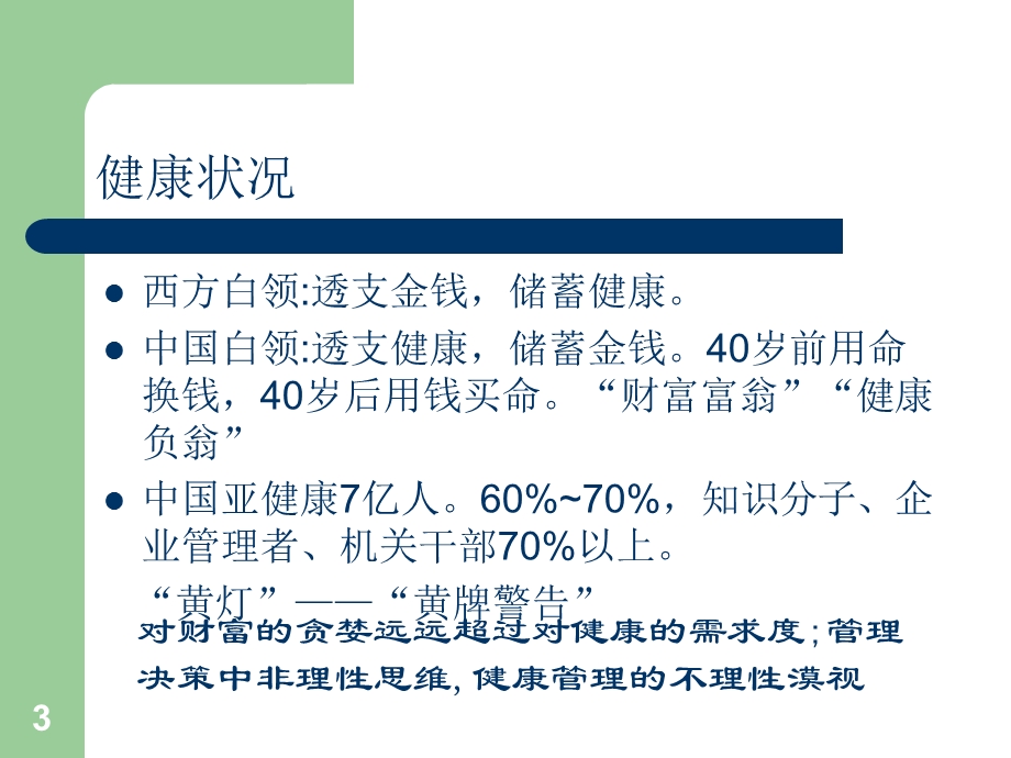 中医健康养生讲座.ppt_第3页