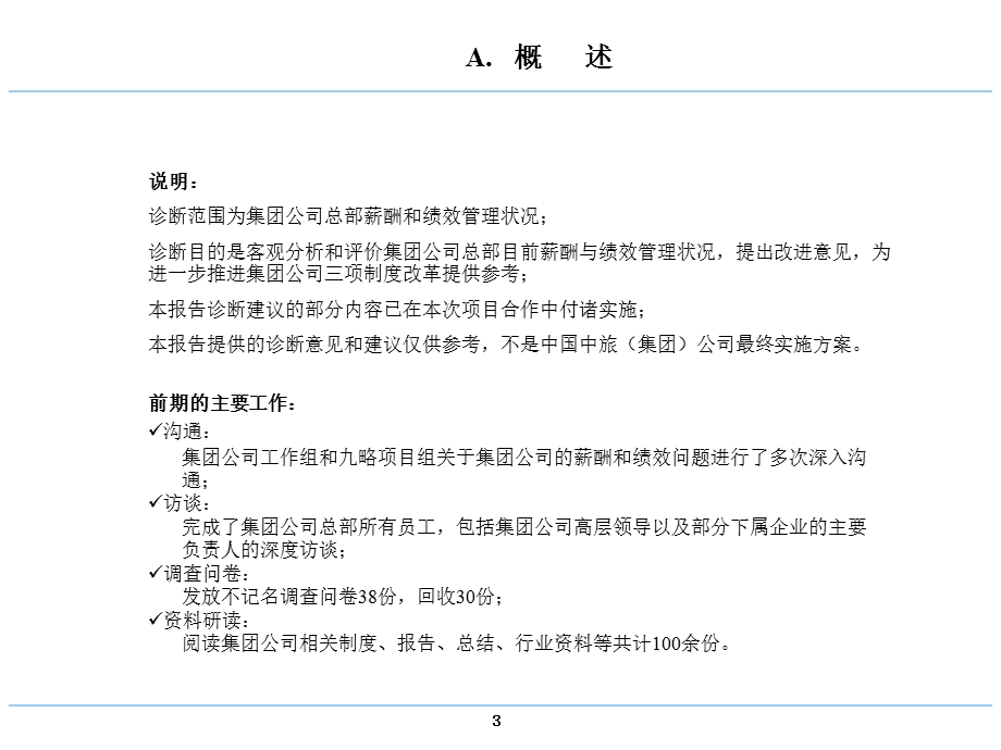 XX绩效和薪酬管理诊断报告.ppt_第3页