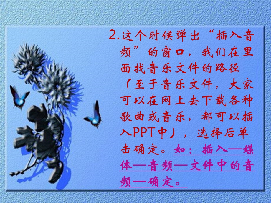 如何在PPT中加入背景音乐.ppt_第3页