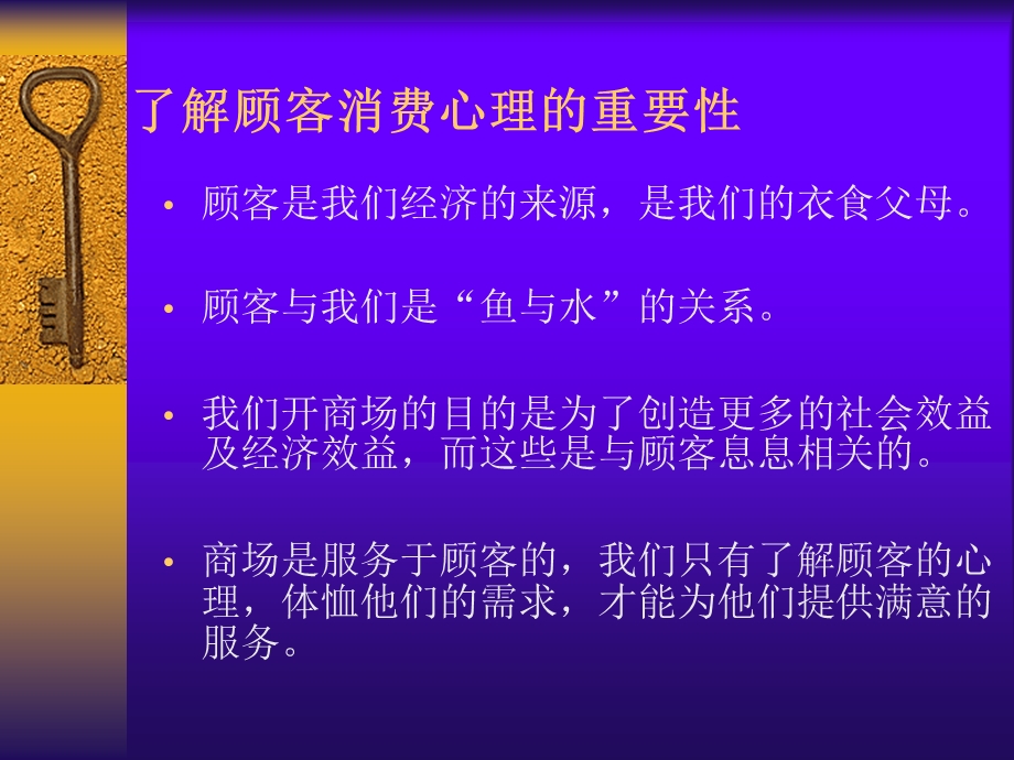 顾客消费心理历程.ppt_第2页