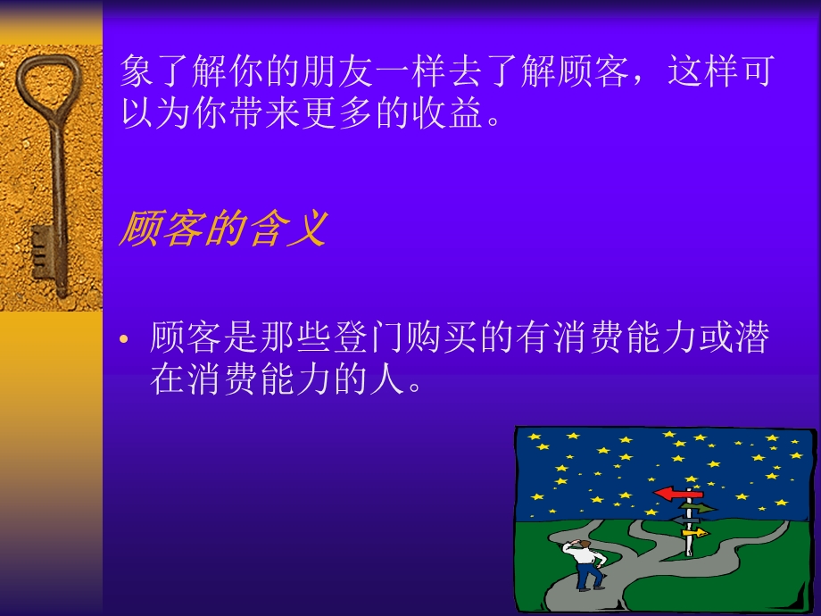 顾客消费心理历程.ppt_第3页