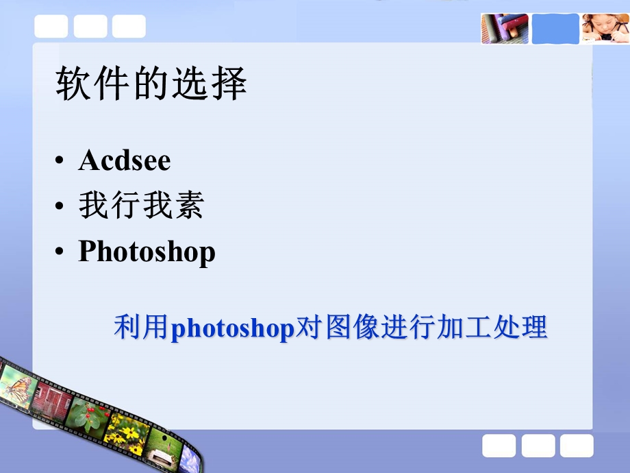 信息技术Photoshop教学建议.ppt_第3页