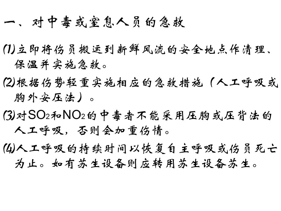 现场急救培训讲座PPT.ppt_第2页