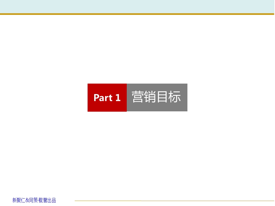 西安大明宫全城攻略大明宫塔楼营销执行111P.ppt_第3页