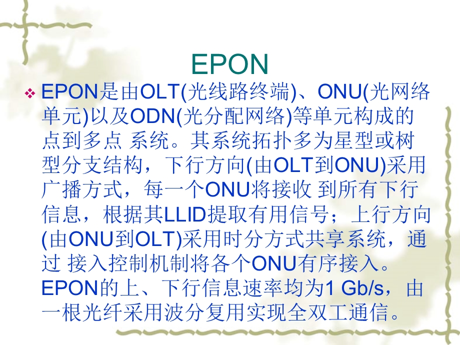 EPON关键技术实现.ppt_第3页